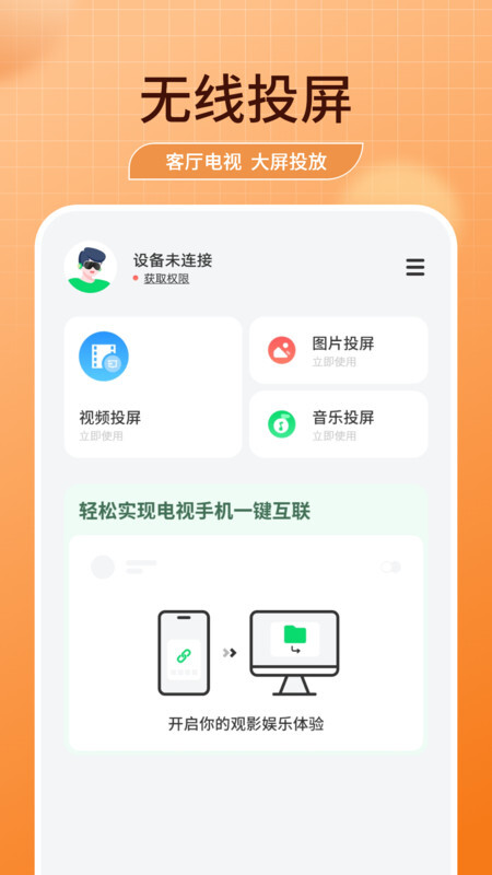 乐屏投屏无广告版截图1