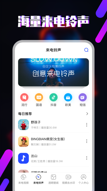 视频铃声免费版截图1