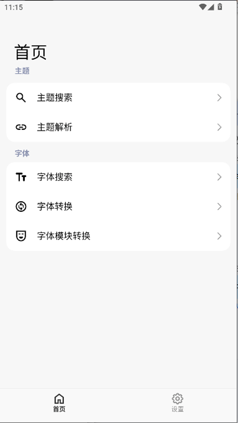 theme主题官网版截图1