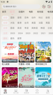 天天影视免费追剧app截图1