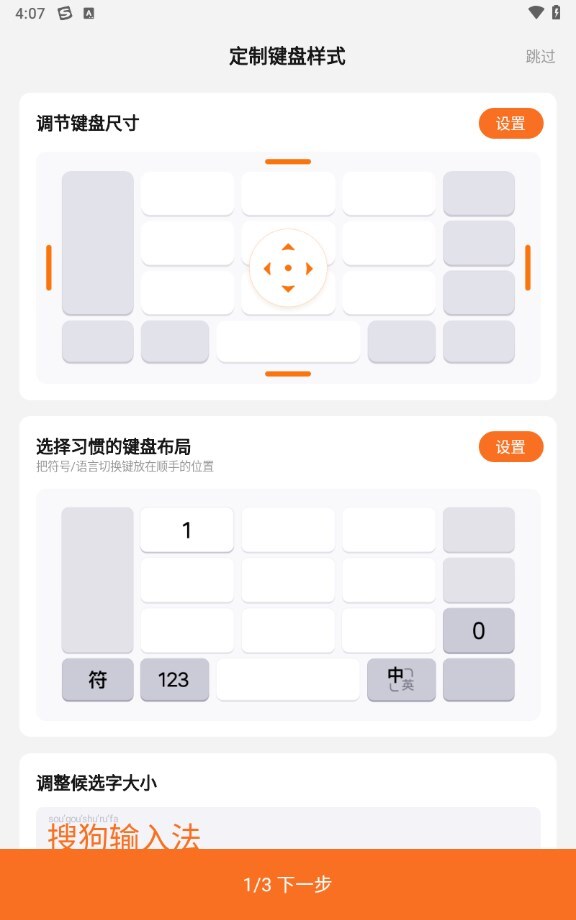 搜狗拼音输入法本截图1