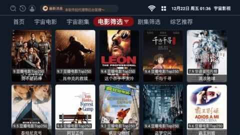 宇宙影视盒子tv版截图1