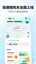 高德地图离线包截图1