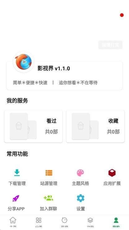 影视界app手机版截图1
