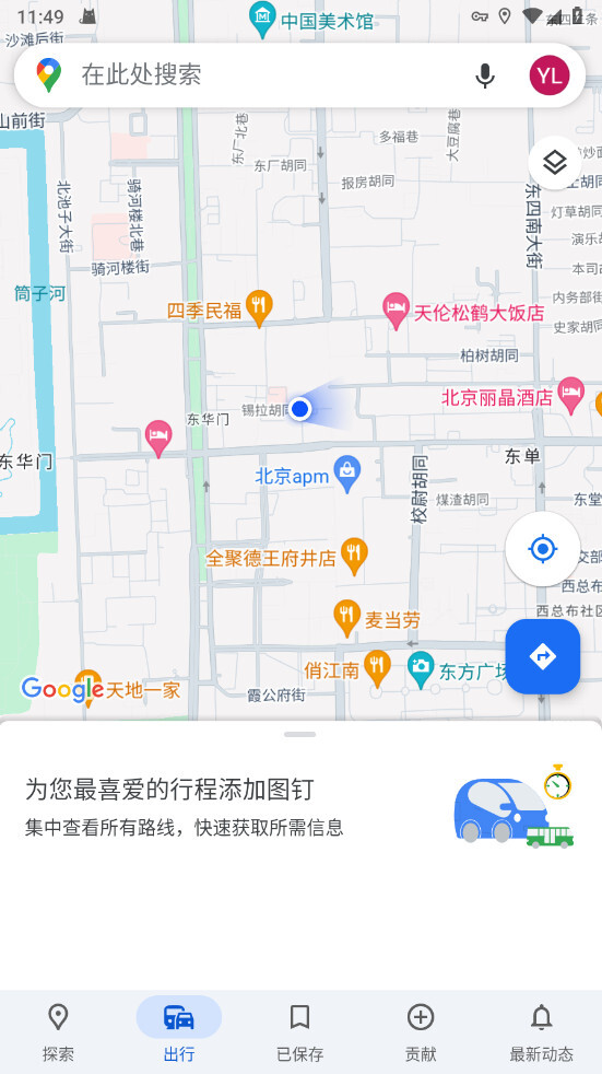 谷歌手机地图离线包截图1