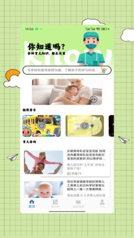 胎教故事app安卓版截图1