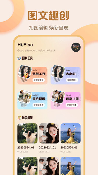 奇遇照片制作手机版截图1