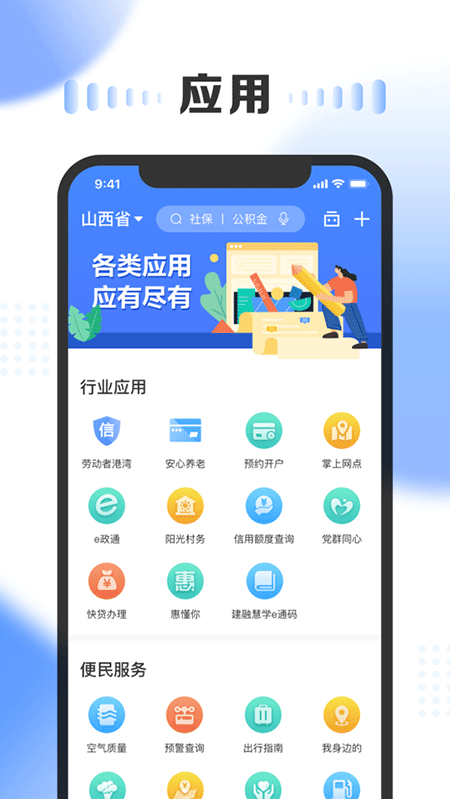 三晋通app官网版截图1