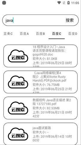 云搜索app手机版截图1