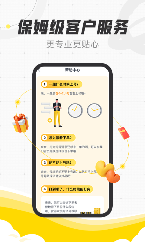 代练猫app截图1
