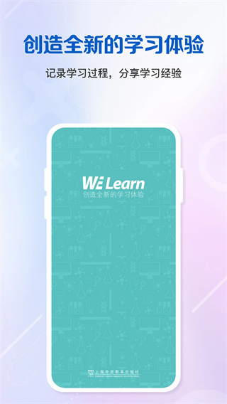 welearn手机版截图1