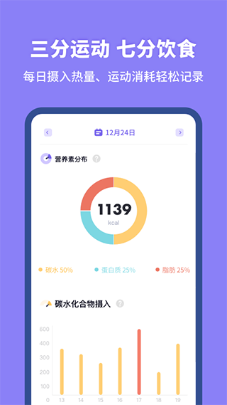 热量计算器手机版截图1