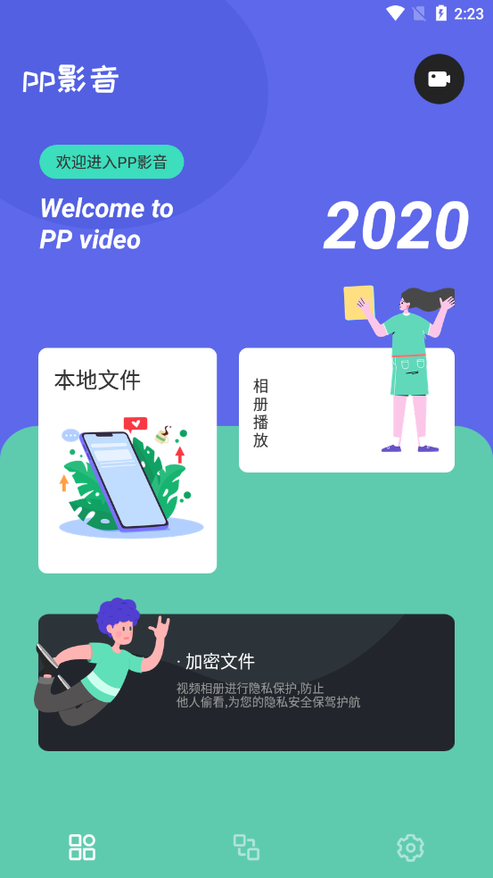 影音播放器免费版截图1