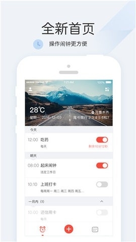 正点闹钟官网版截图1