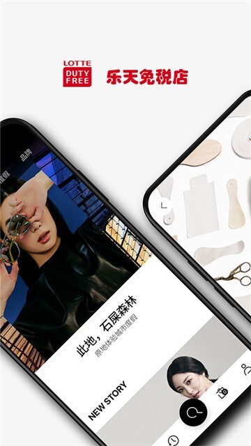 乐天免税店官网版截图1