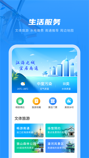 南通百通手机版截图1