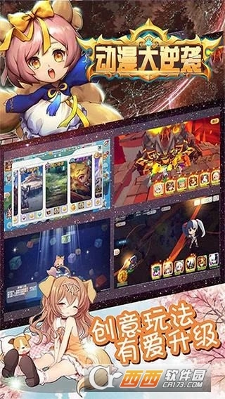 动漫大逆袭安卓版截图1