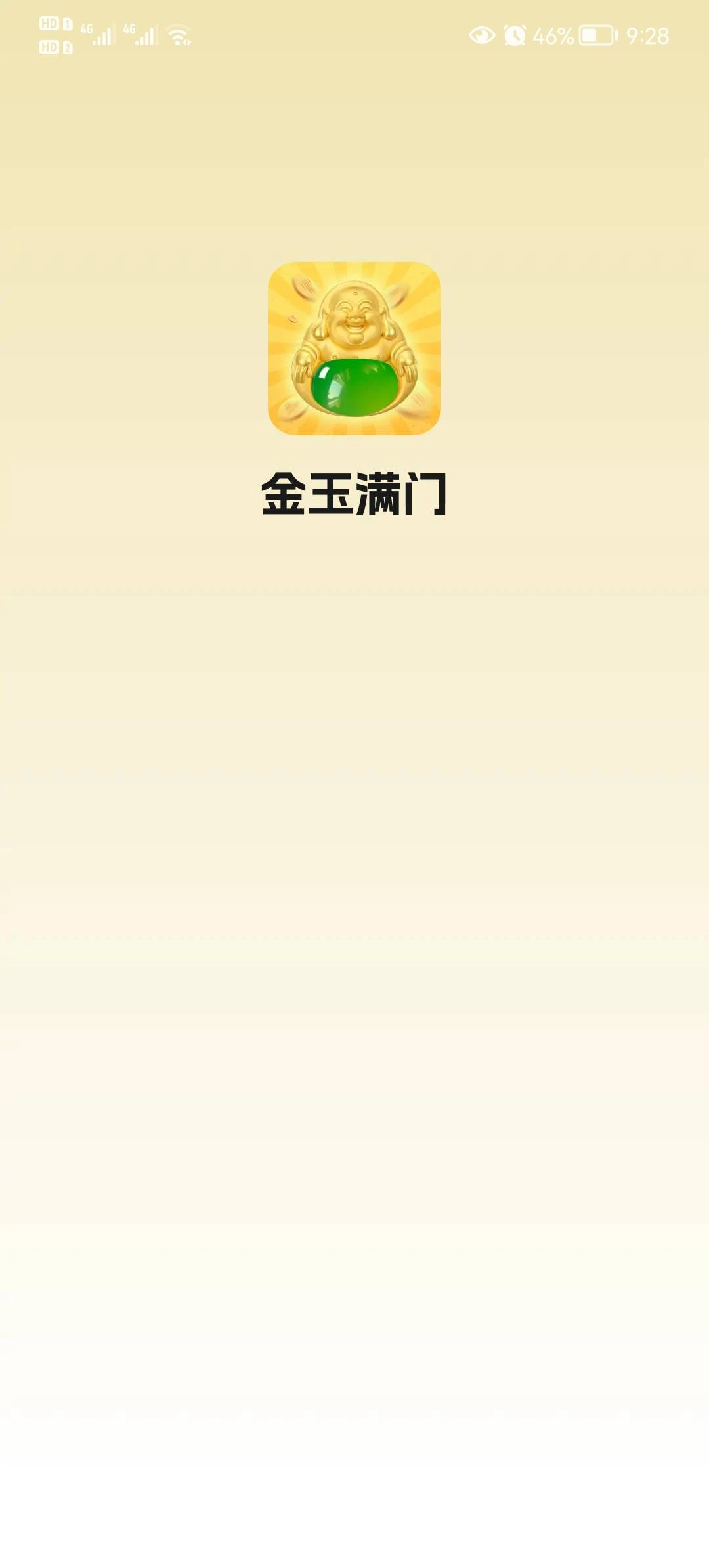 金玉满门红包版截图1