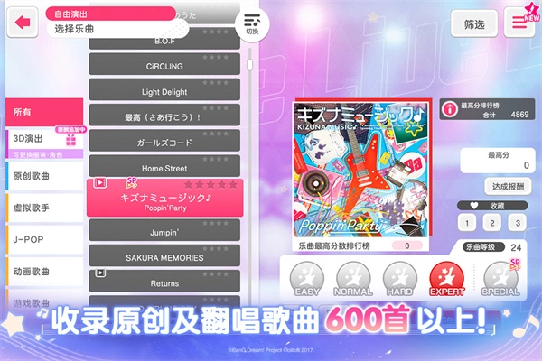 梦想协奏曲少女音乐派对官服截图1