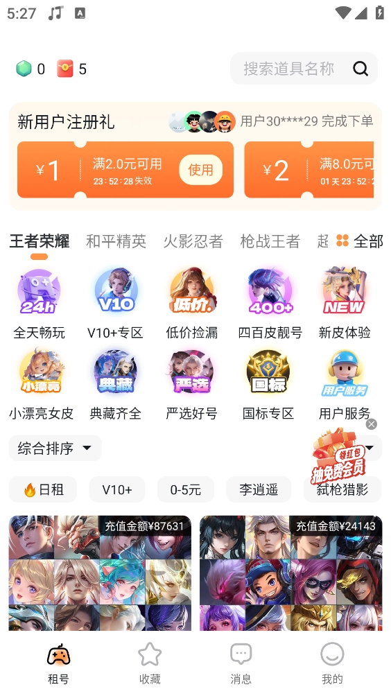 租号宝极速版截图1
