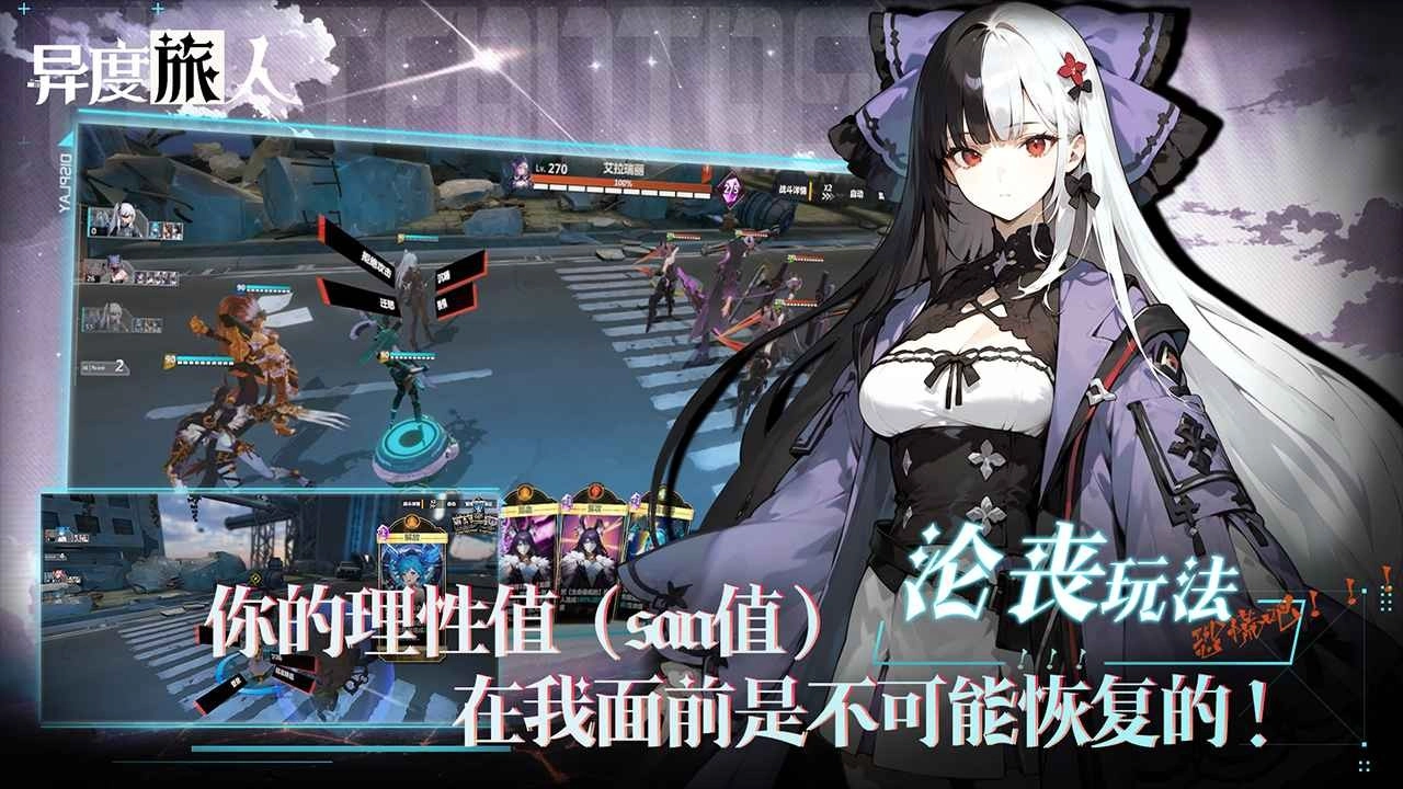 异度旅人正版截图1