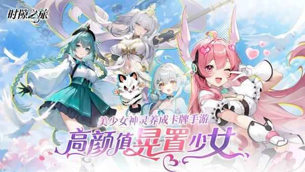 时隙之旅手机版截图1