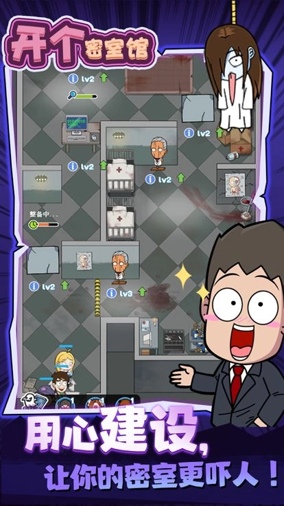 开个密室馆免费版截图1