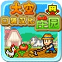 大空庄园安卓版