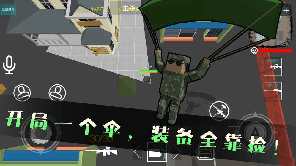 绝地：方块求生截图1