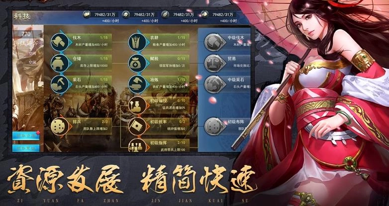 烽火三国路截图1