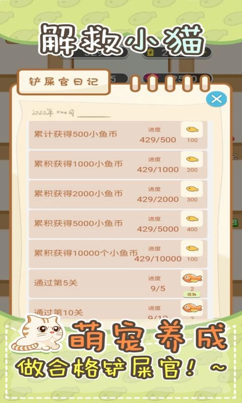 解救小猫游戏截图1