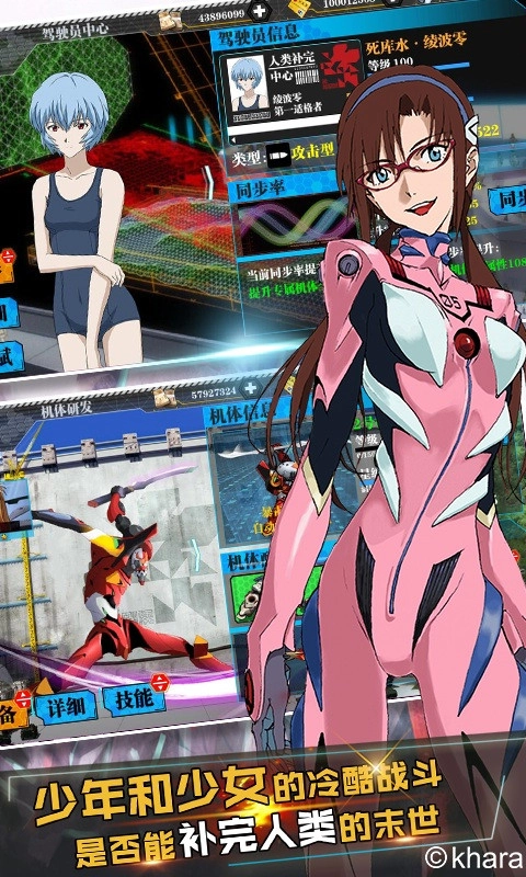 新世纪福音战士适格者截图1