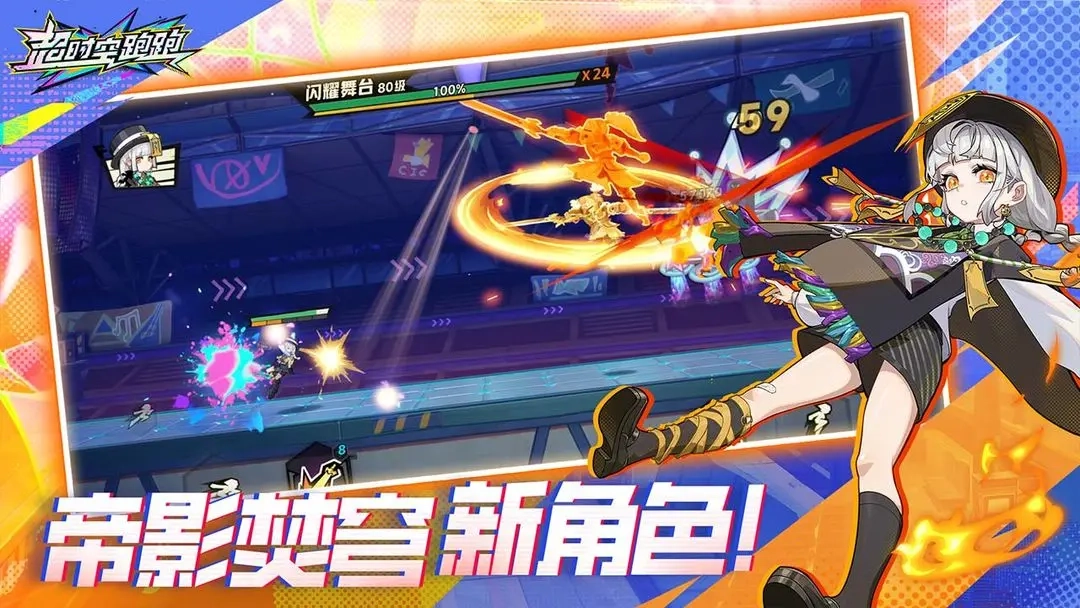 超时空跑跑汉化版截图1