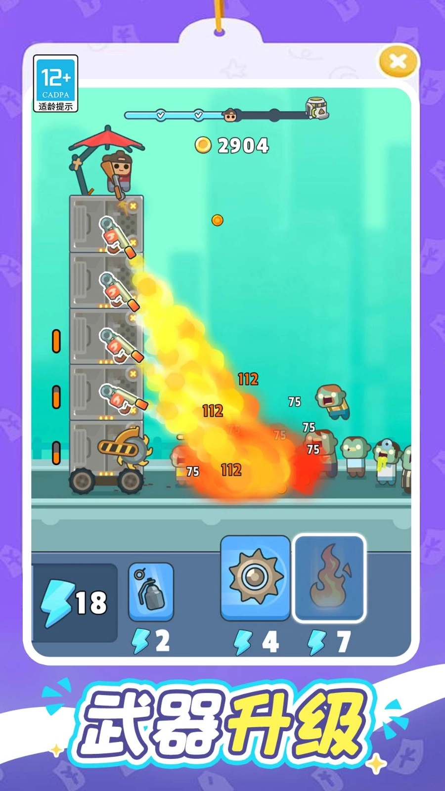 一起打丧尸汉化版截图1