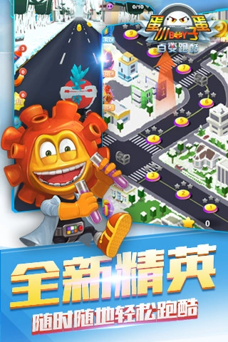 蛋蛋小子百变跑酷截图1