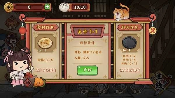 逍遥客栈中文版截图1