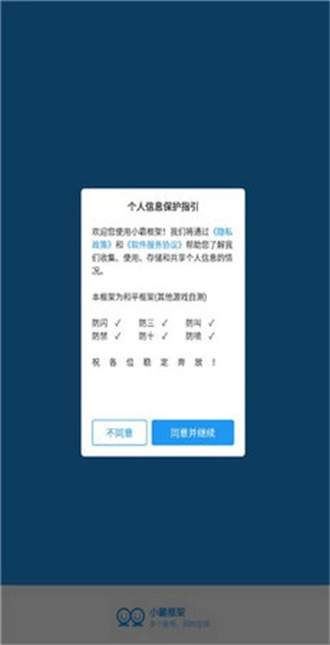 小霸框架免费安装截图1