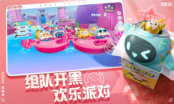 蛋仔派对安装截图1