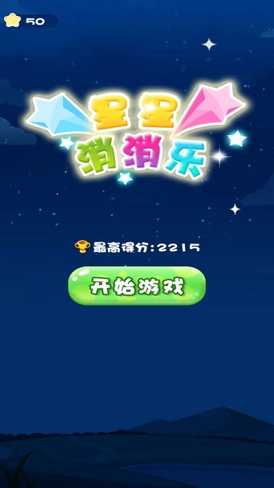 欢乐消除达人截图1