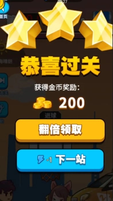 球你不要停截图1