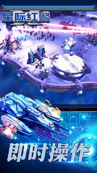 星际红警截图1