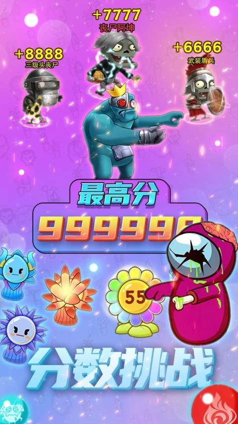 僵尸大闯关截图1