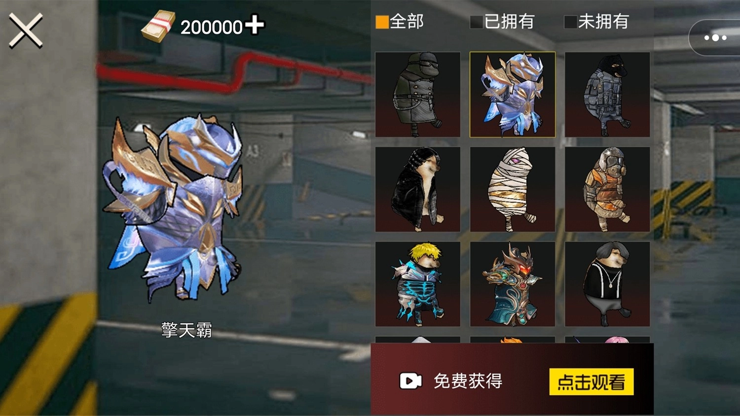 修狗吃鸡求生截图1