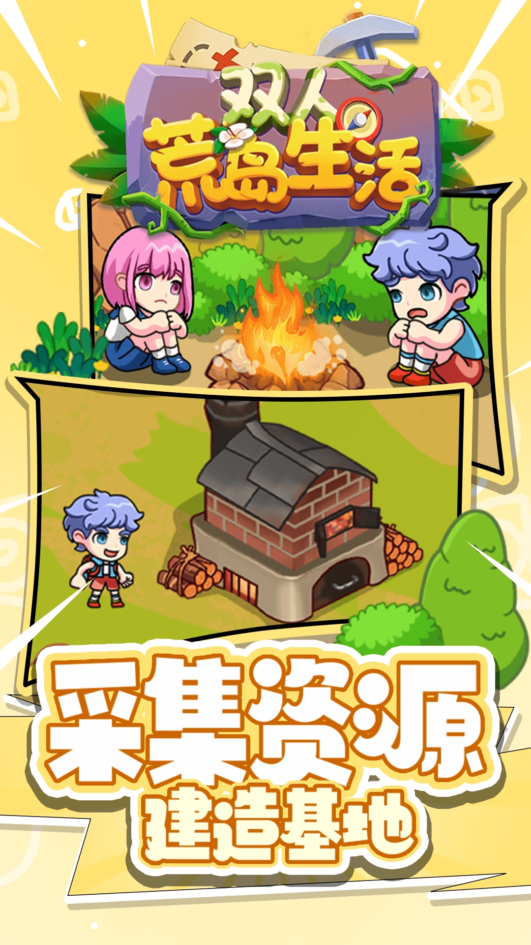 双人荒岛生活截图1