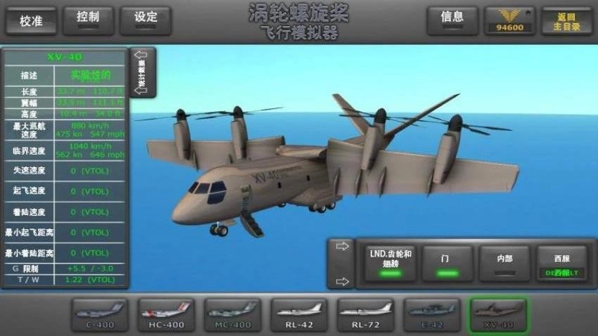 飞行器驾驶模拟截图1