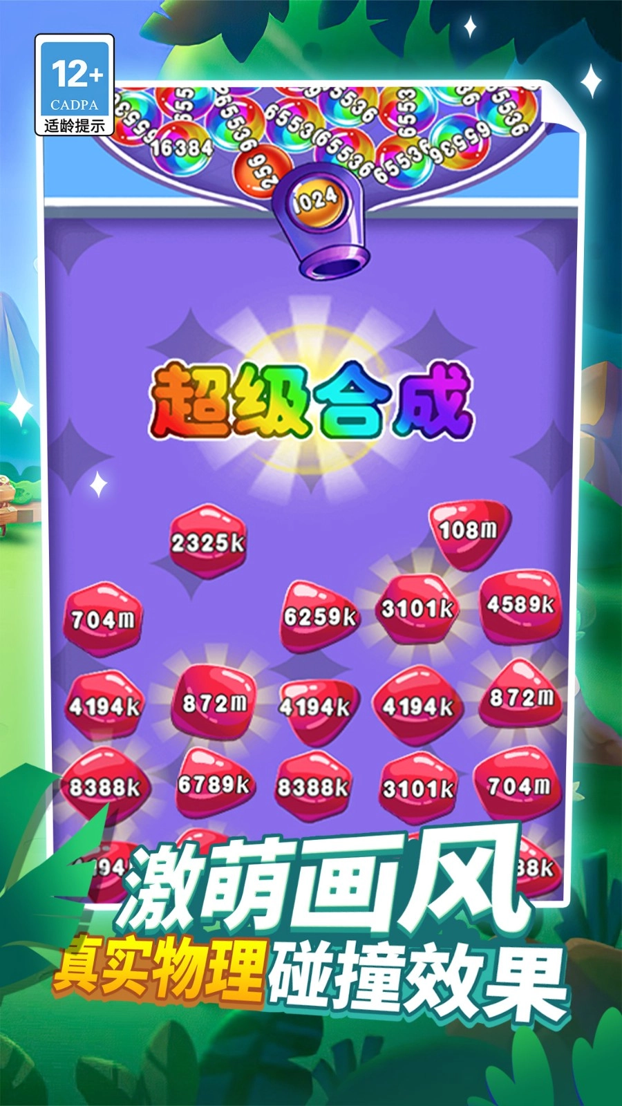 球球我最棒截图1