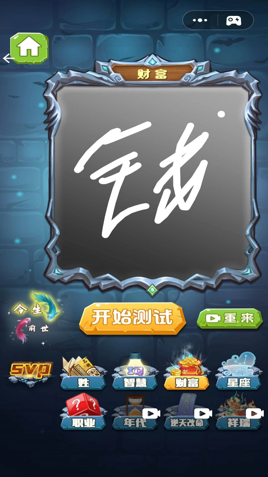 奇妙猜猜猜截图1