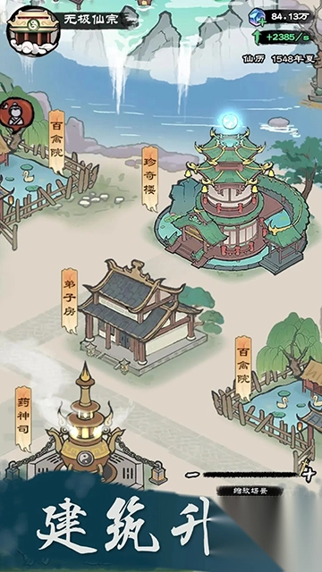 仙途重启模拟器手机版截图1