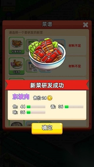 地摊食神手机版截图1