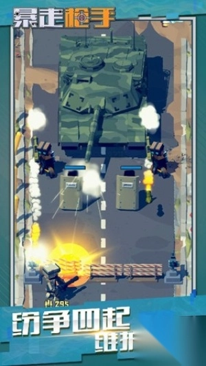 暴走枪手安卓版截图1